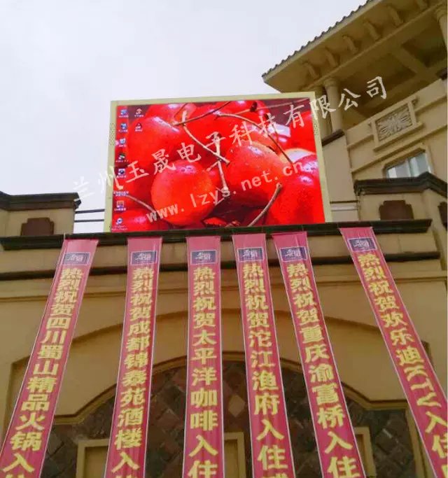 蘭州LED顯示屏